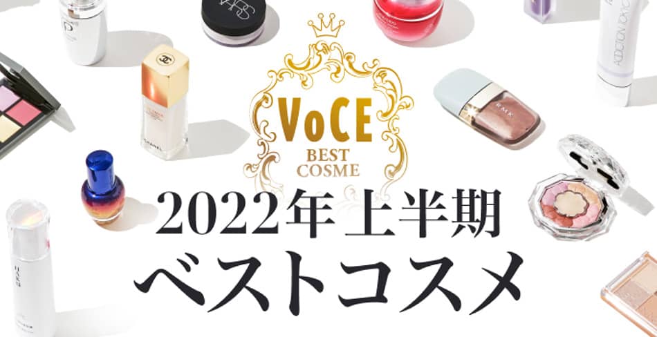 2022年 上半期ベストコスメ